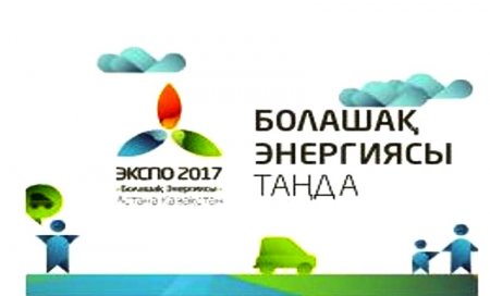 Expo 2017